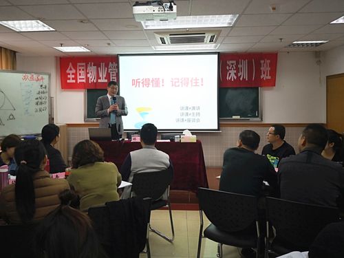 2018年全国物业管理项目经理师资培训班在深圳圆满结业